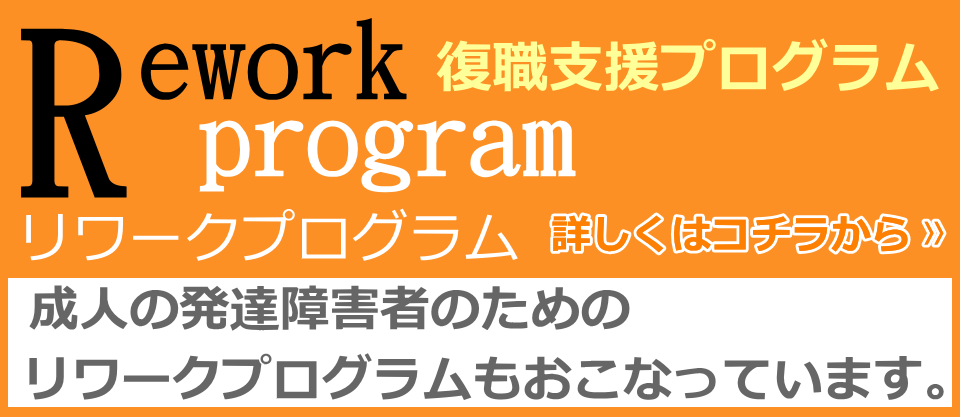渋谷区 リワーク 復職支援プログラム